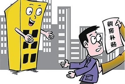 国家发改委发放购房补贴，激发民间投资活力助推信息技术咨询服务发展